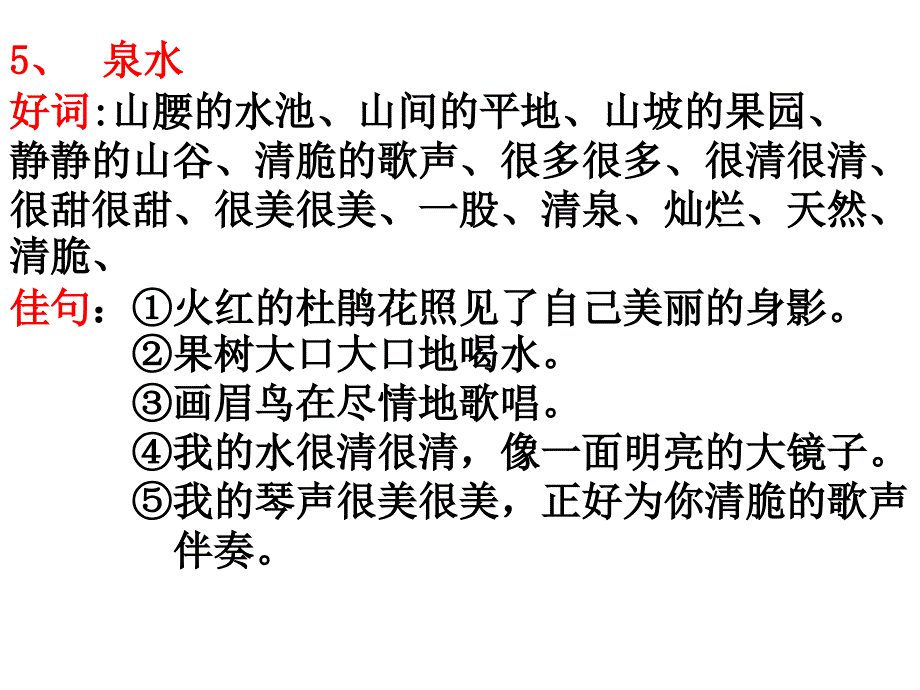 人教语文二下期末复习课件_第4页