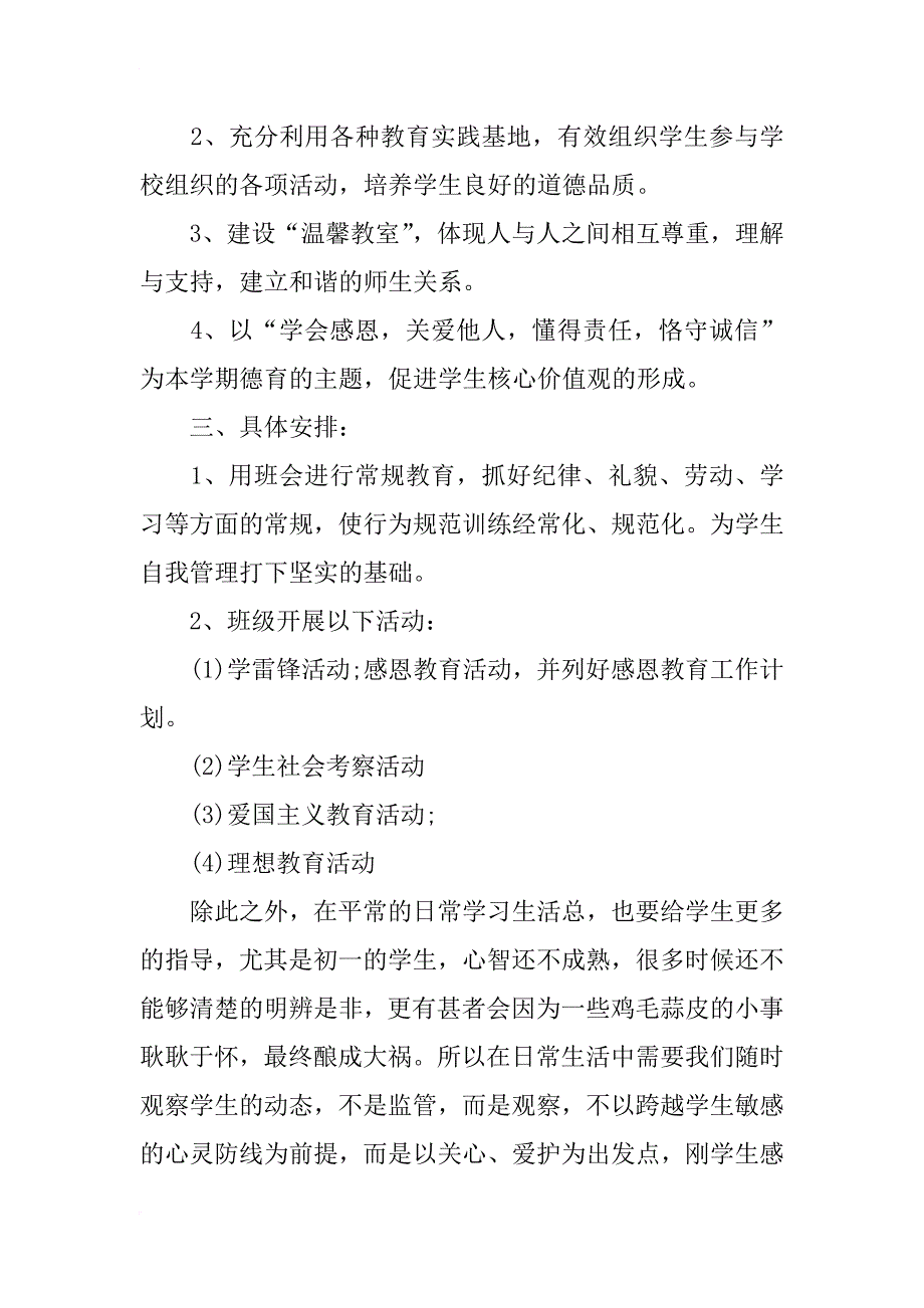 xx七年级班主任上学期德育工作计划_第2页