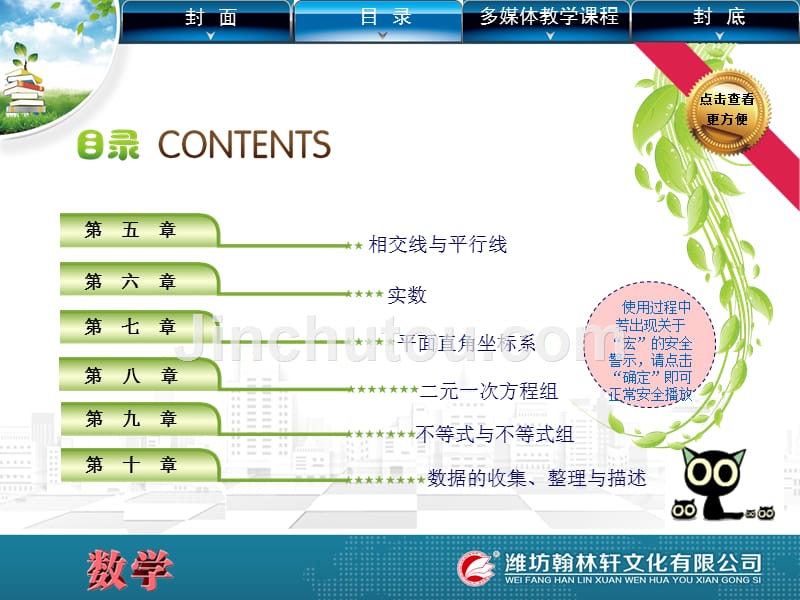 人教版数学七年级下册智能多媒体课件_第2页