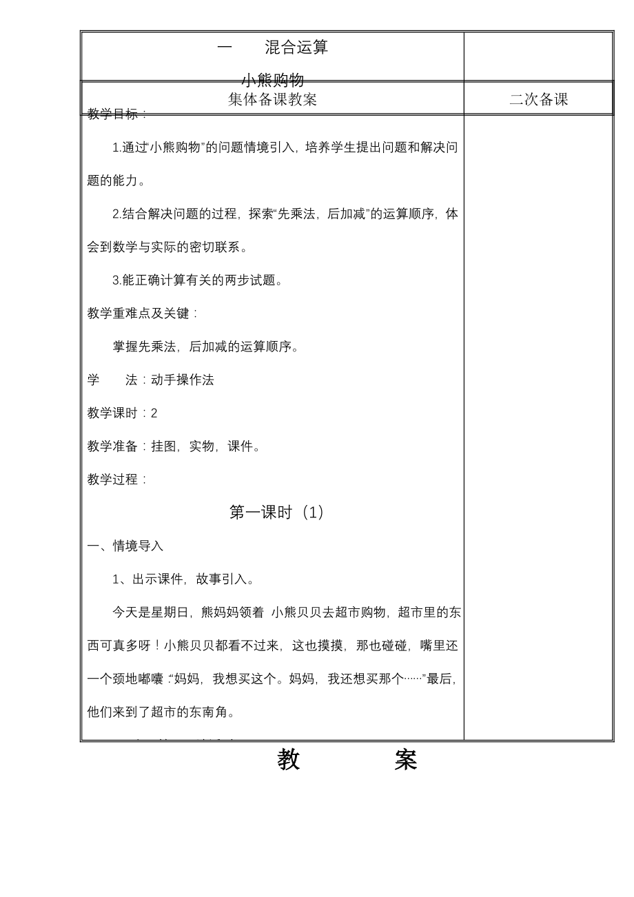 北师大版三年级上册数学教案(电子完整版)_第2页