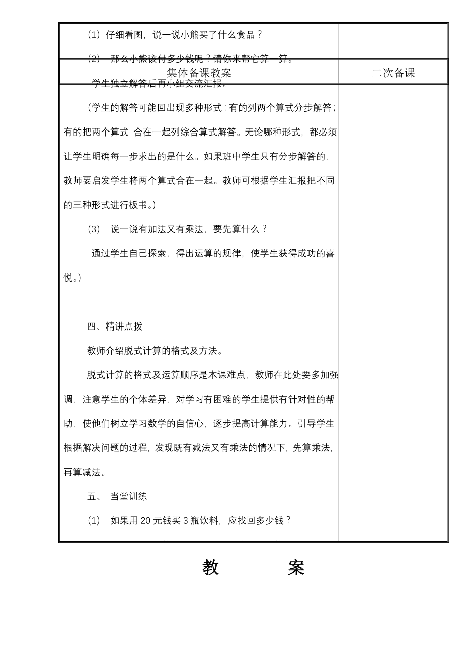 北师大版三年级上册数学教案(电子完整版)_第3页