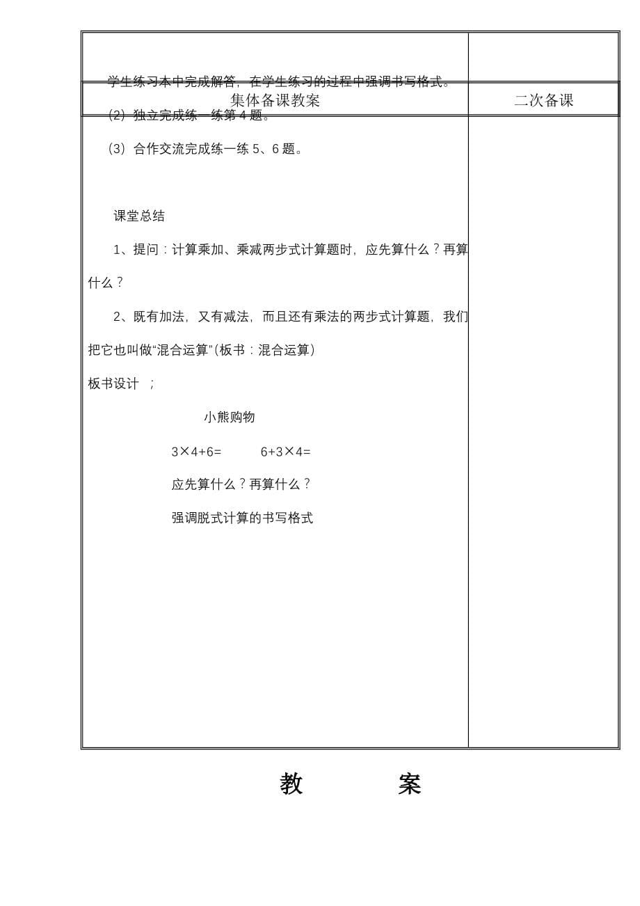 北师大版三年级上册数学教案(电子完整版)_第5页