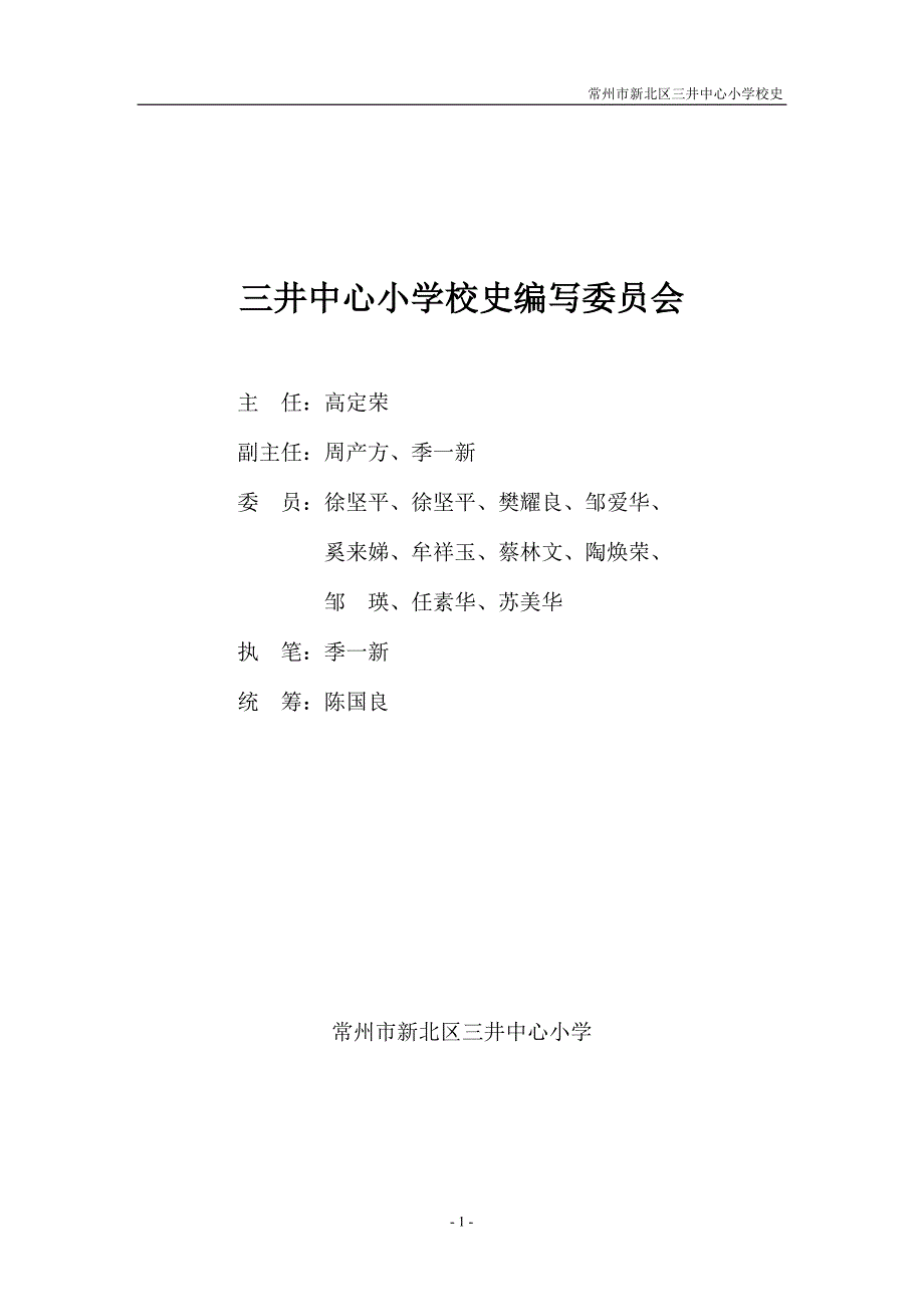 三井中心小学校史编写委员会_第1页