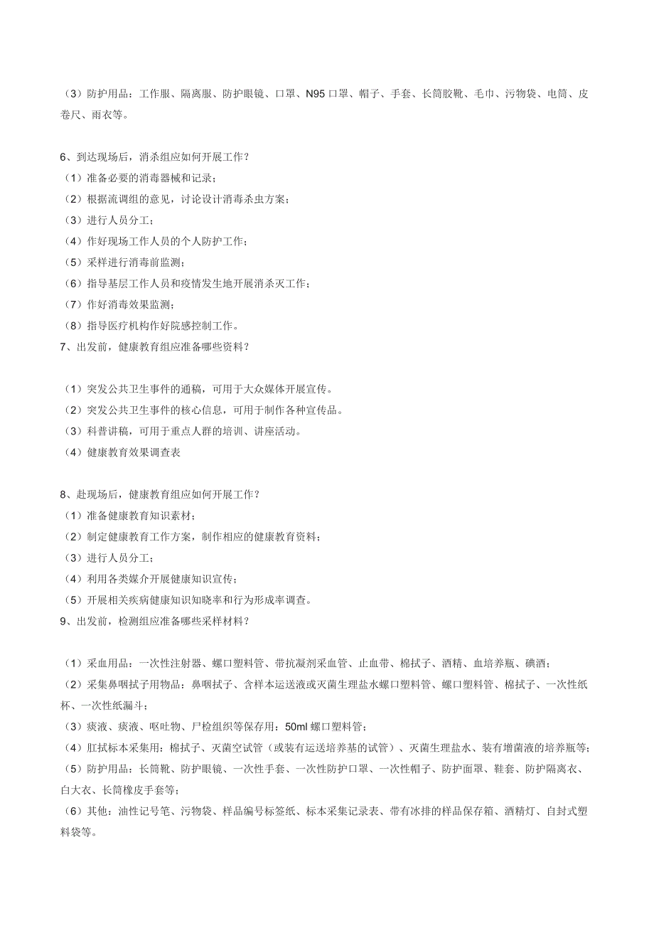 疾控工作大全_第2页