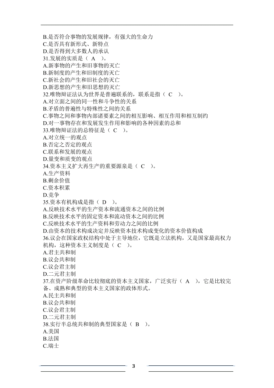 《马克思主义基本原理概论》综合测验题库1_第3页