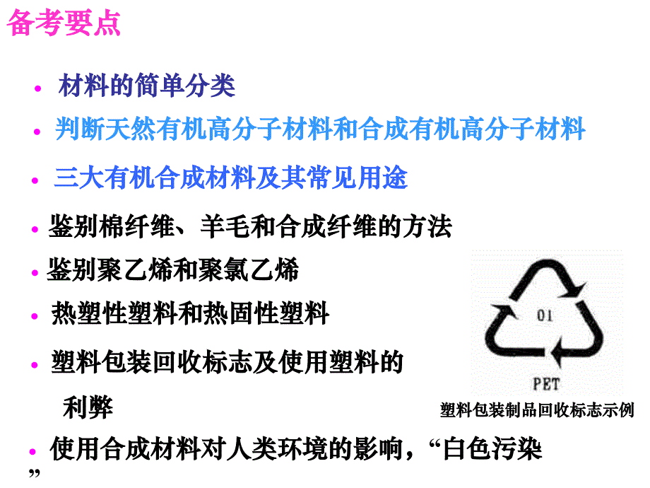 九年级化学常见无机非金属材料_第4页