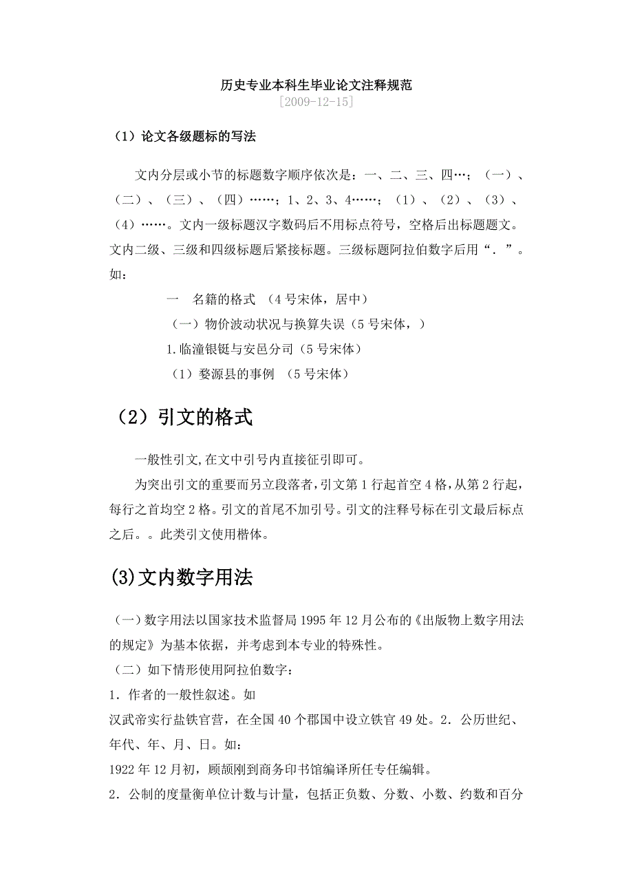 历史专业本科生毕业论文注释规范_第1页