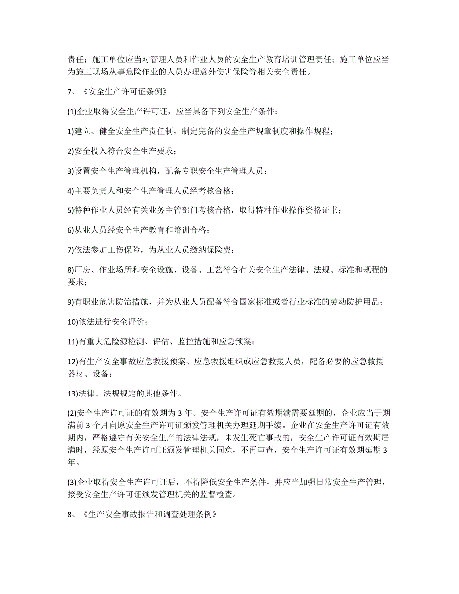 建筑安全生产相关法律法规主要内容_第3页