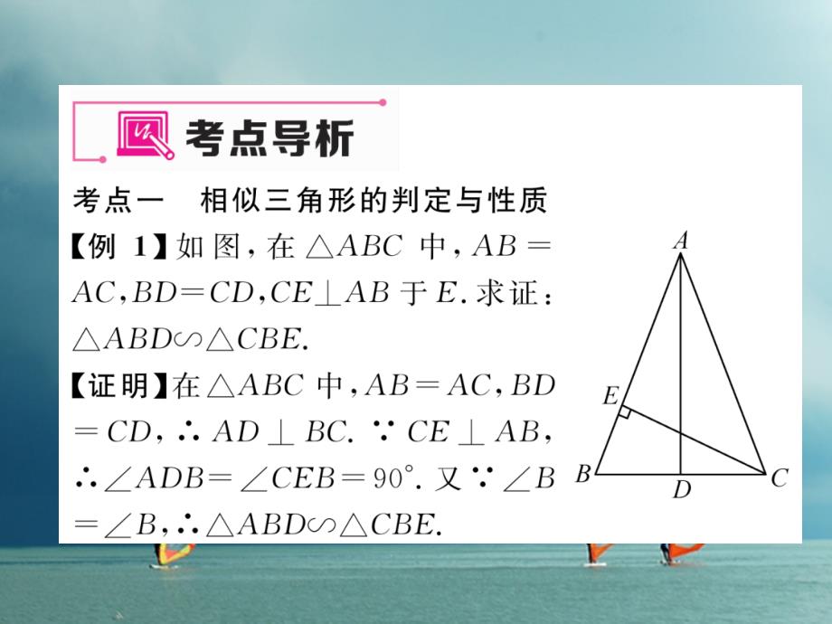 2018春九年级数学下册 期末专题复习 专题复习6 相似、旋转及视图作业课件 （新版）新人教版_第2页