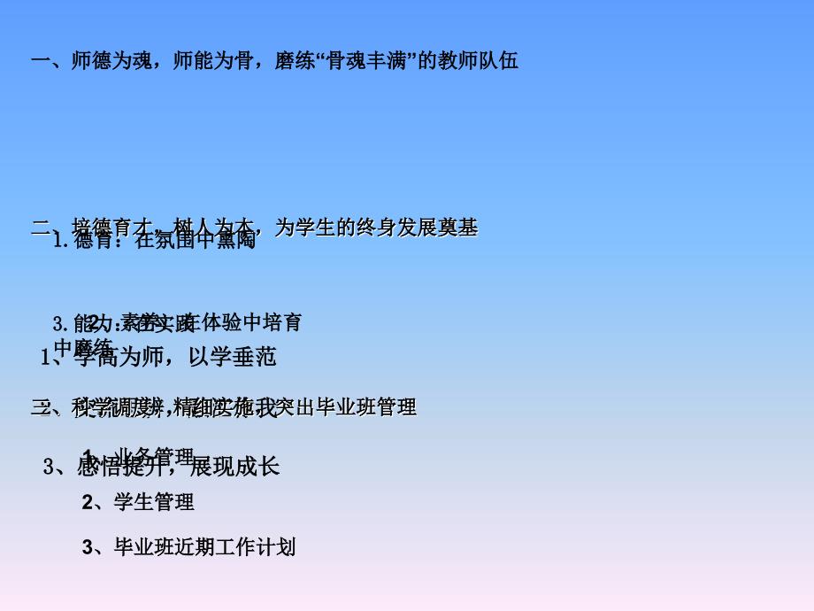 立德树人,教化育才教育视导汇报_第3页