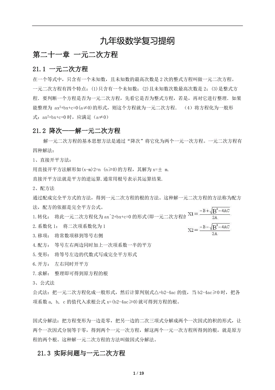 九上数学复习提纲_第1页