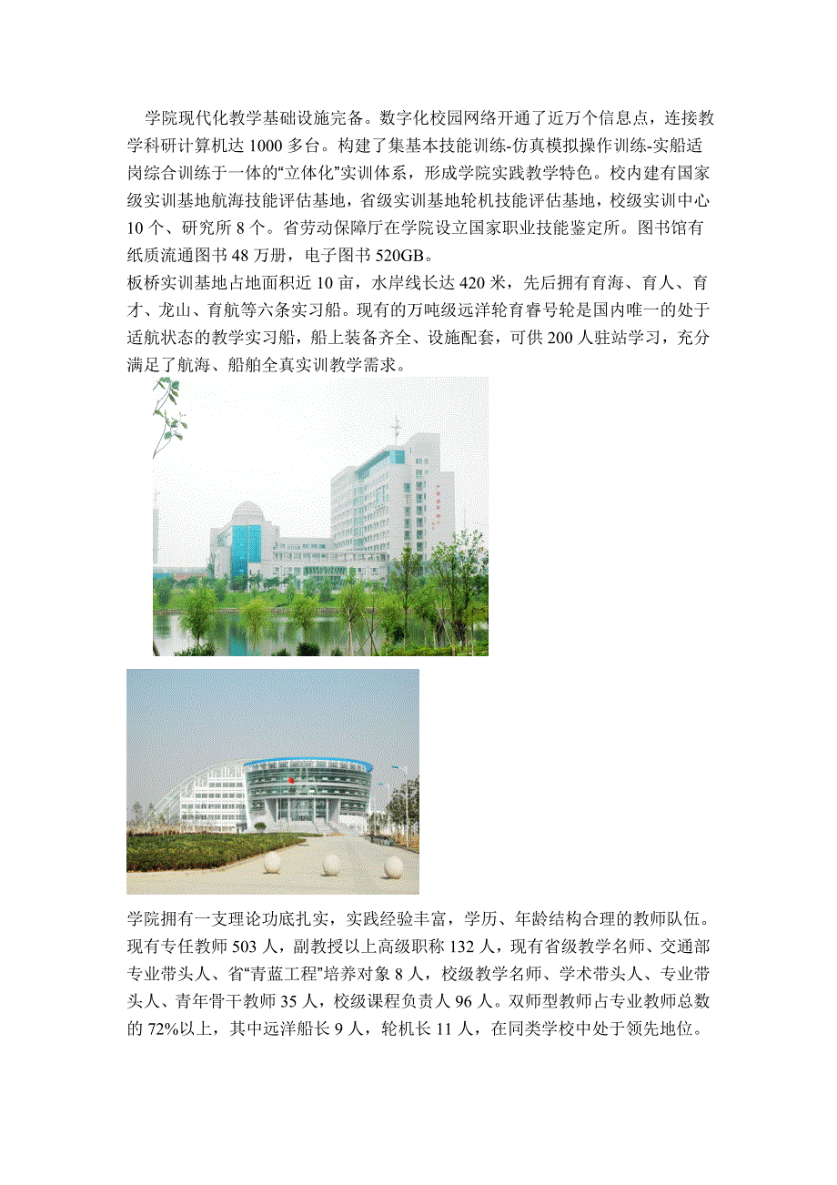 江苏海事学院_第3页