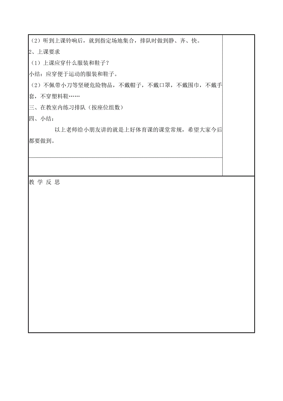 一年级室内课教案doc_第4页