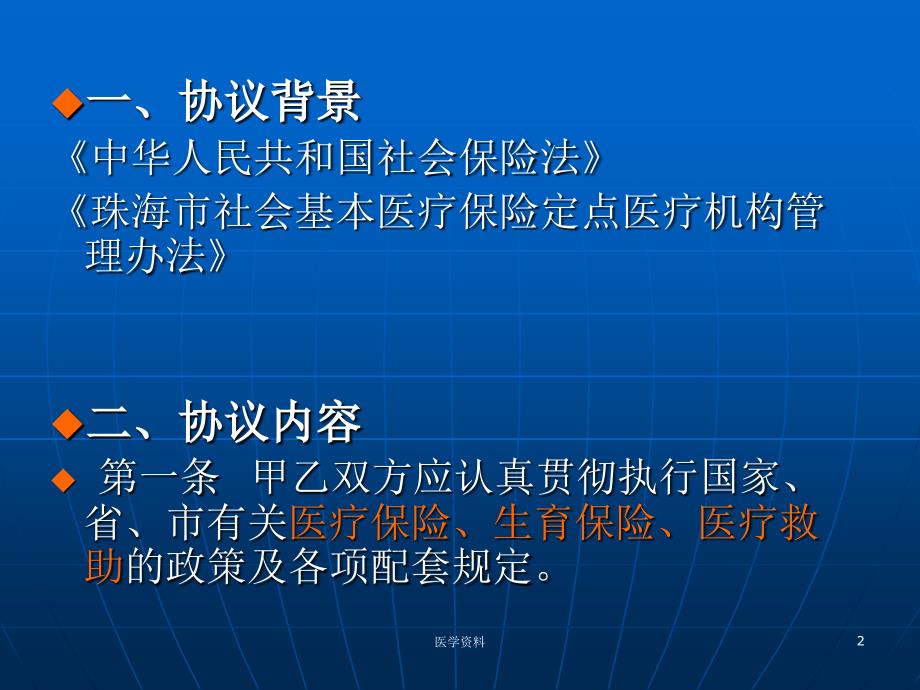 医疗保险定点医疗机构医疗服务协议(门诊类)课件_第2页