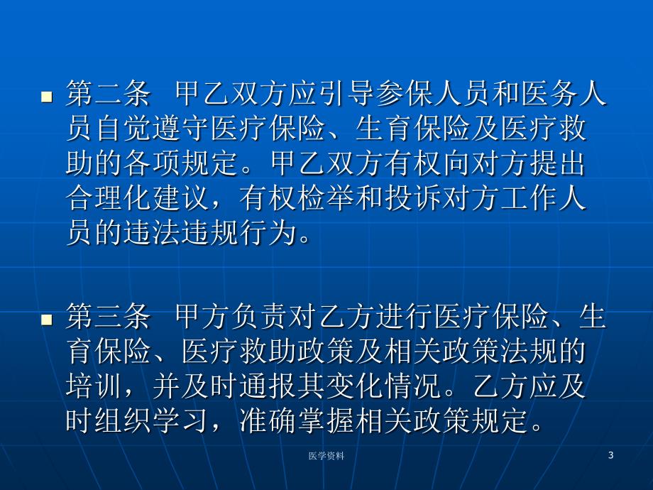 医疗保险定点医疗机构医疗服务协议(门诊类)课件_第3页