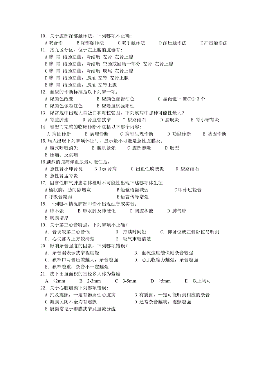 诊断学期末试卷及答案_第2页