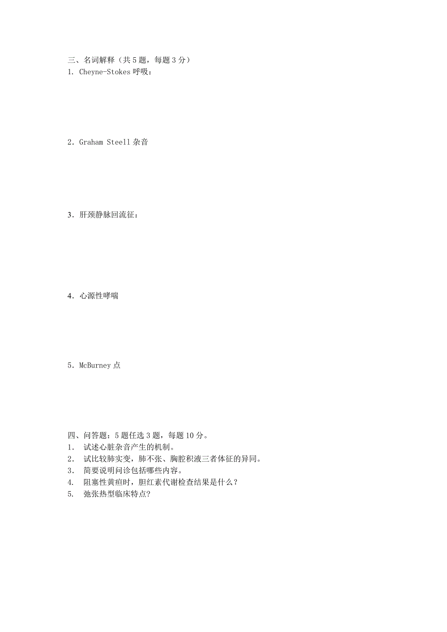 诊断学期末试卷及答案_第4页