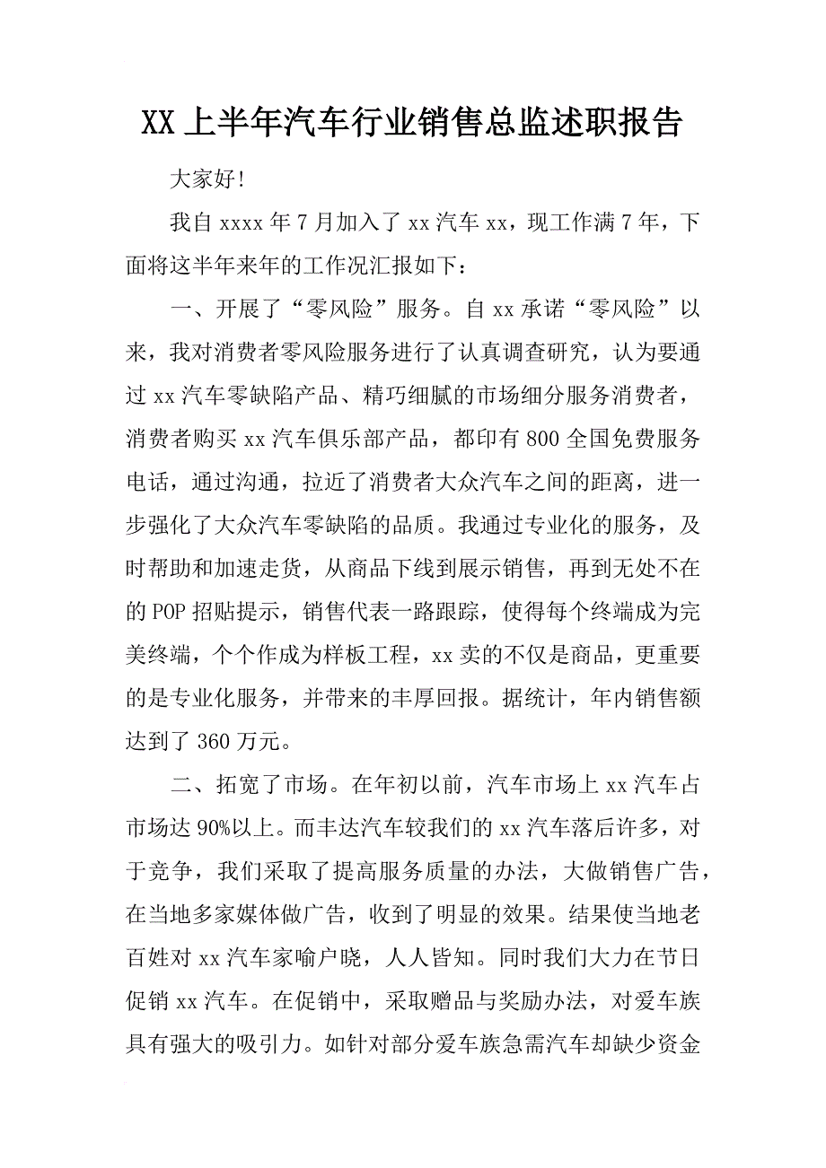 xx上半年汽车行业销售总监述职报告_第1页