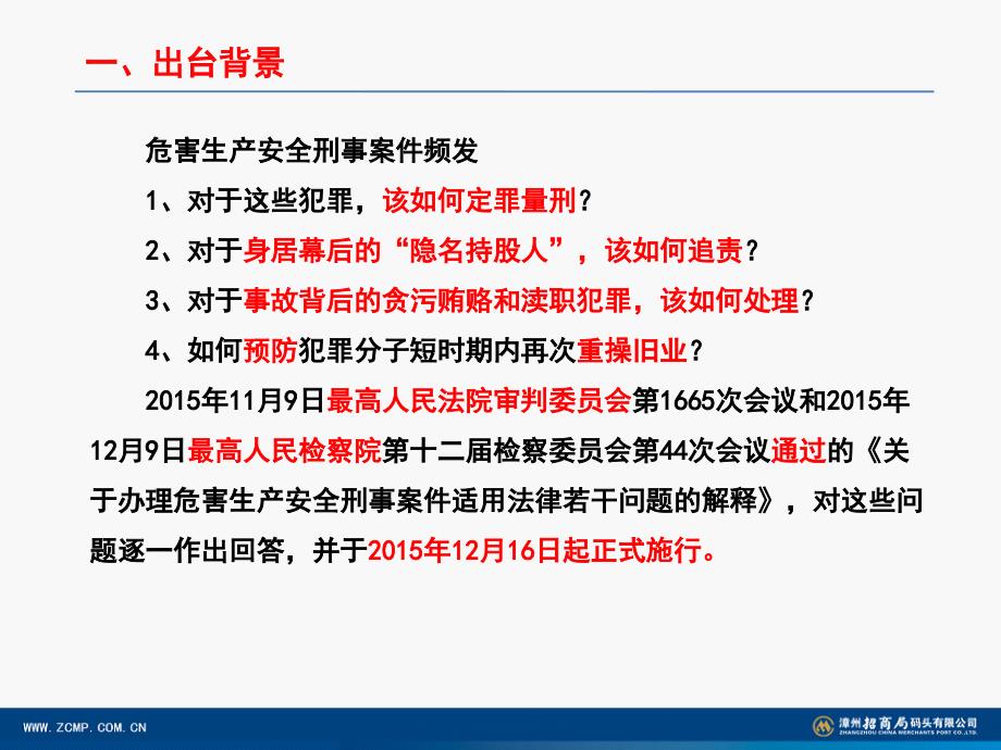 关于办理危害生产安全刑事案件适用法律若干问题解释培训课件_第3页