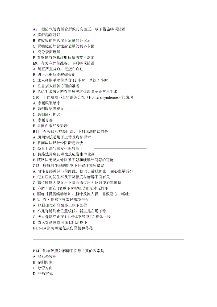 临床麻醉中级试题_第2页