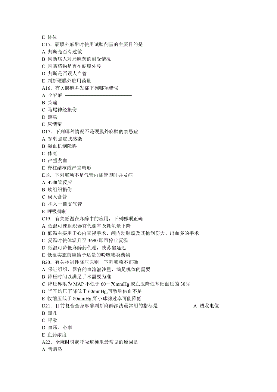 临床麻醉中级试题_第3页