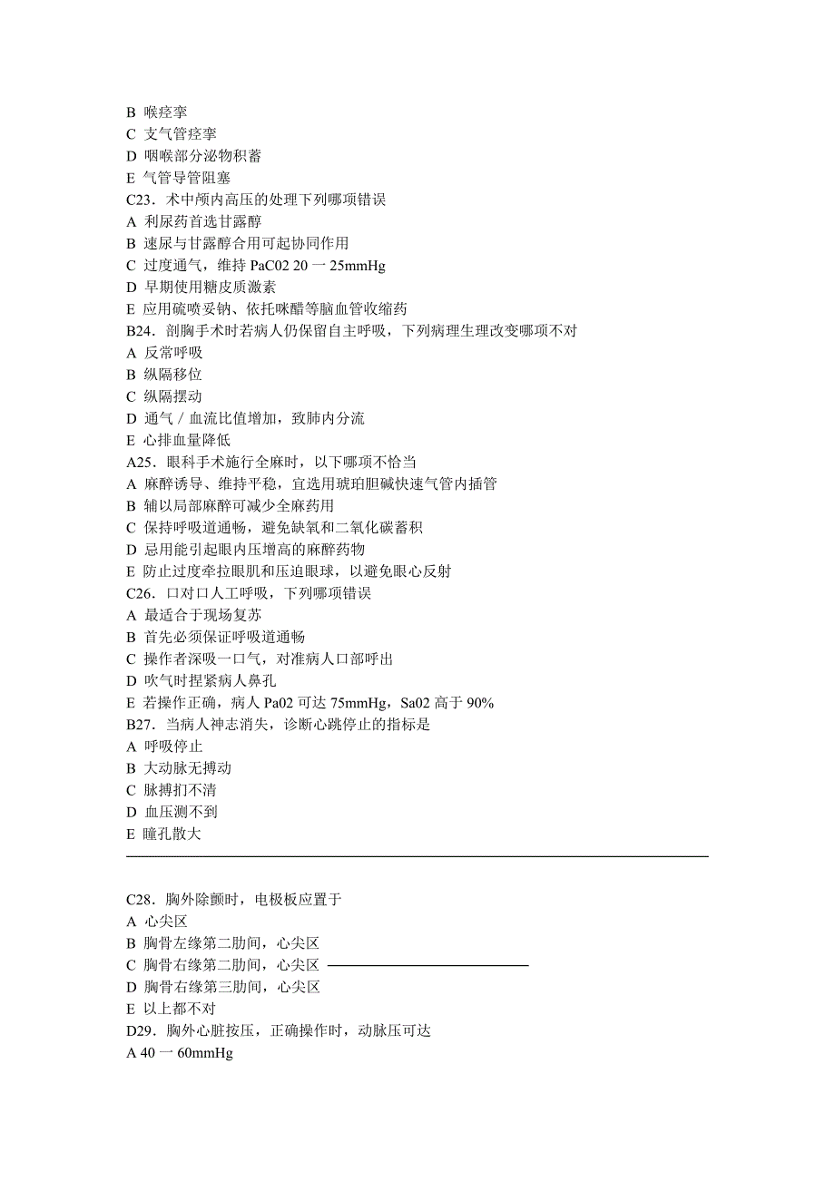 临床麻醉中级试题_第4页