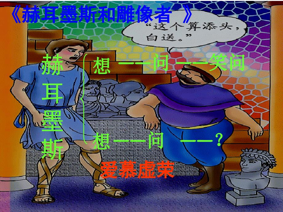 初中语文人教版七年级上册课件 盲孩子和他的影子(1)_第4页