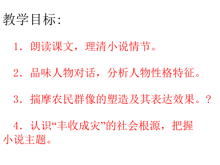 多收了三五斗.ppt_第3页