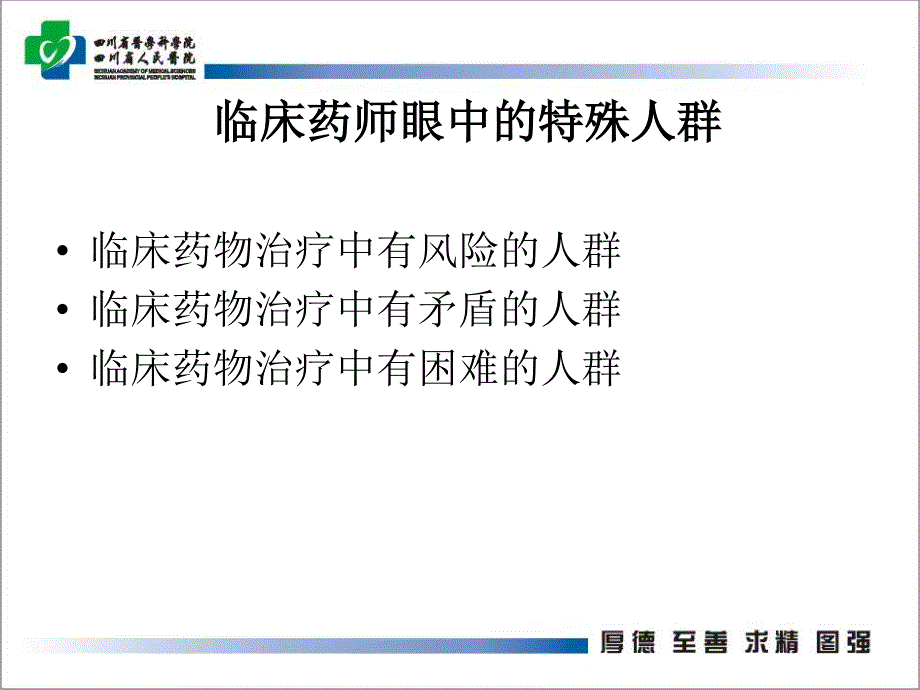 特殊人群个体化药物治疗实践_第2页