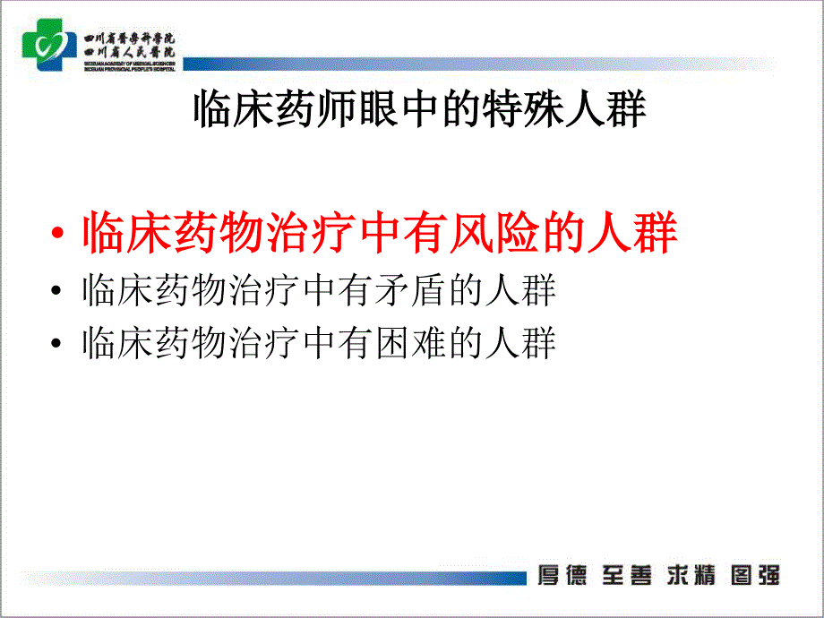 特殊人群个体化药物治疗实践_第3页