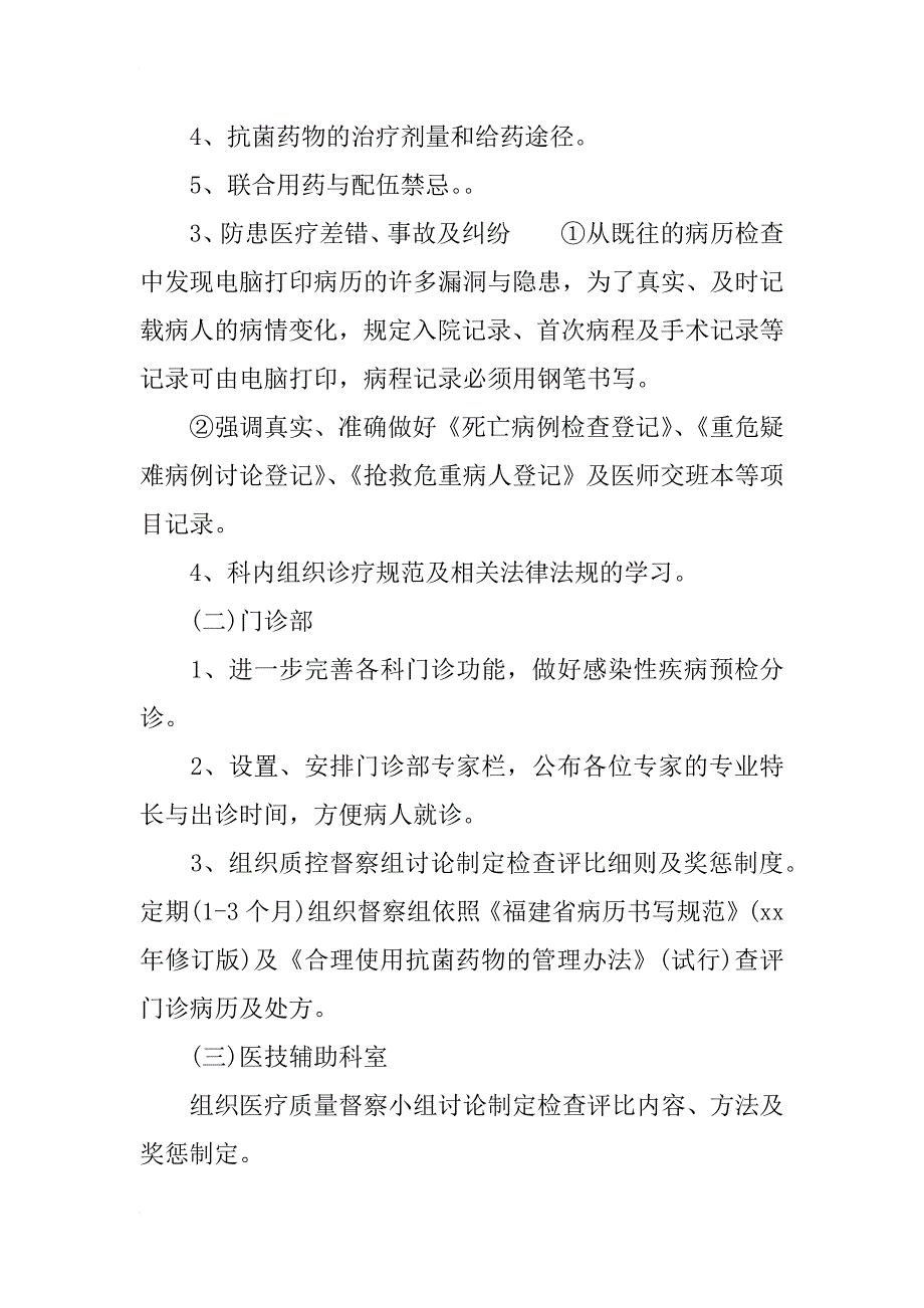 xx年口腔医师工作计划_1_第2页