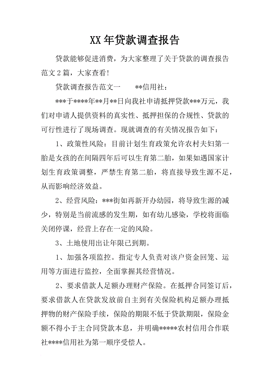 xx年贷款调查报告_第1页