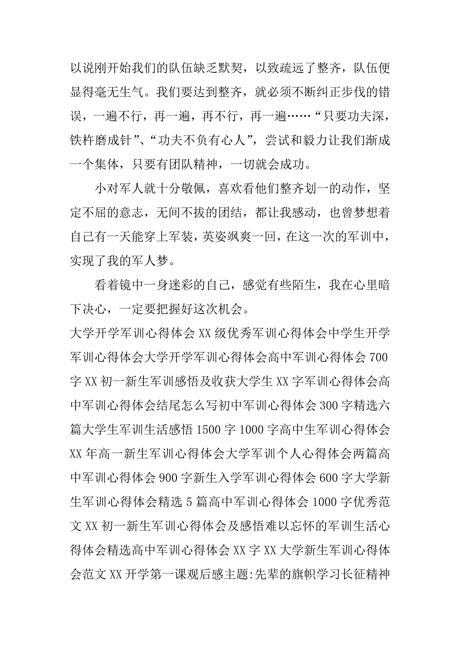 xx年9月初一新生军训心得体会及收获5篇_第2页