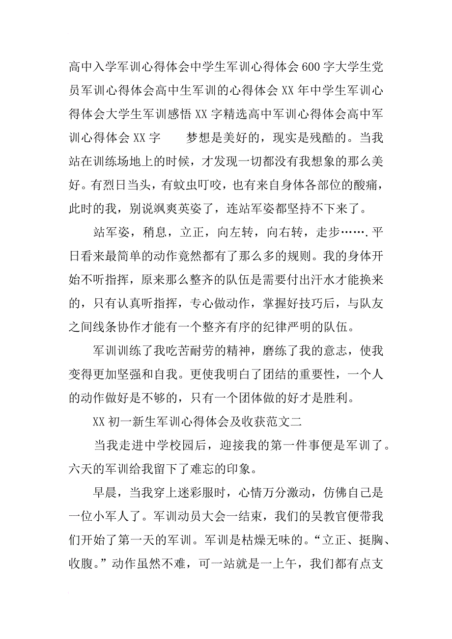 xx年9月初一新生军训心得体会及收获5篇_第3页