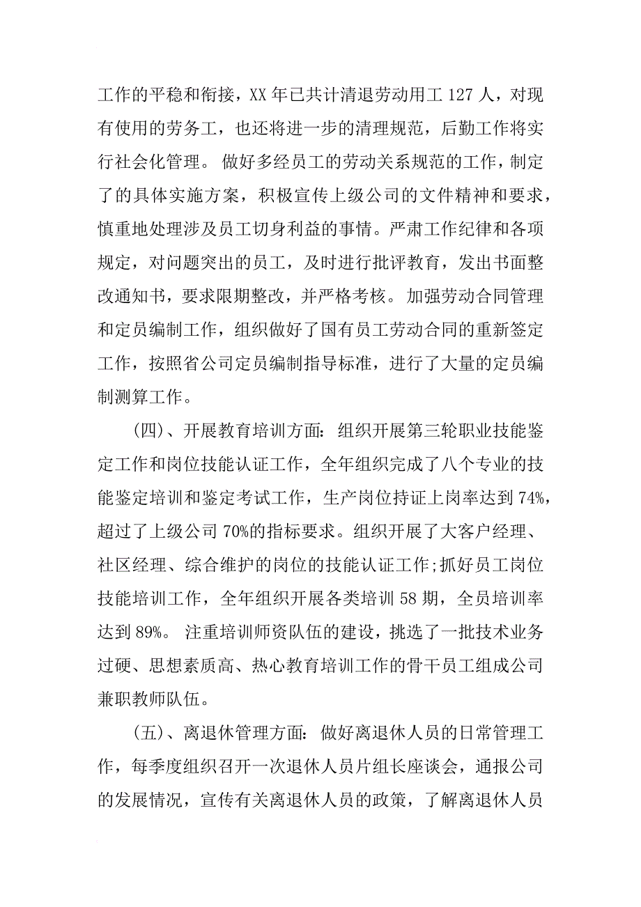 xx年人力资源主任述职报告_第3页