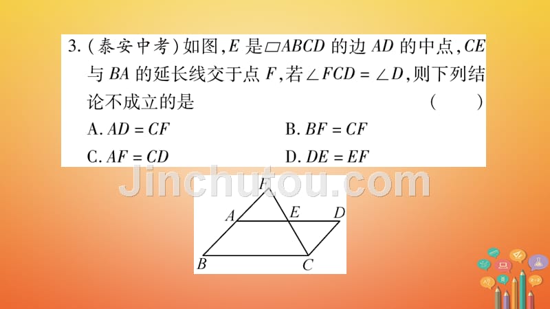 2018春八年级数学下册 第18章 平形四边形中考重热点突破习题课件 （新版）新人教版_第4页