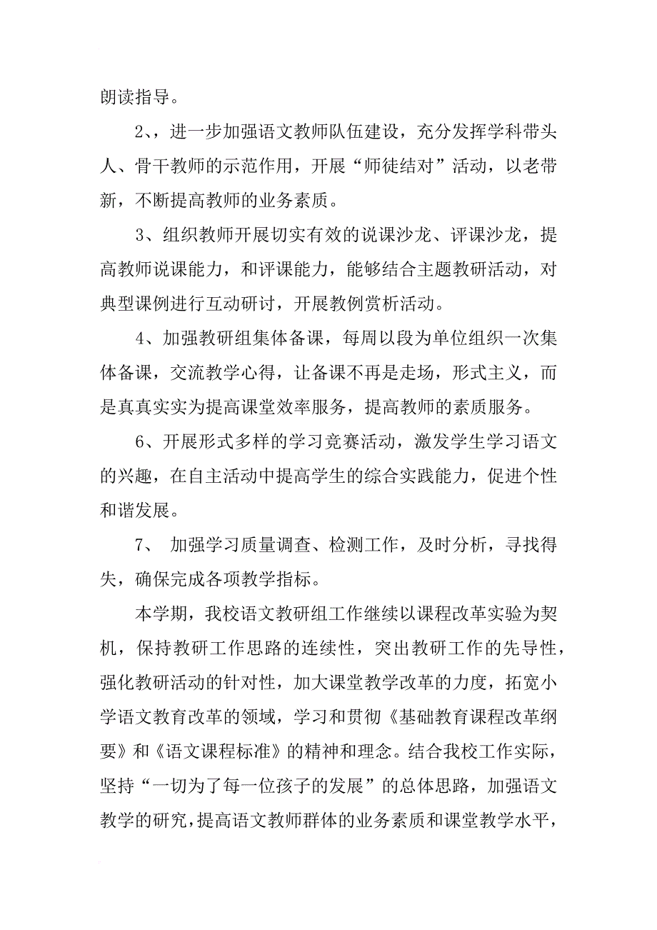 xx第一学期语文组教研计划_第2页