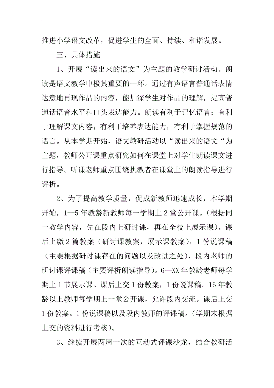 xx第一学期语文组教研计划_第3页