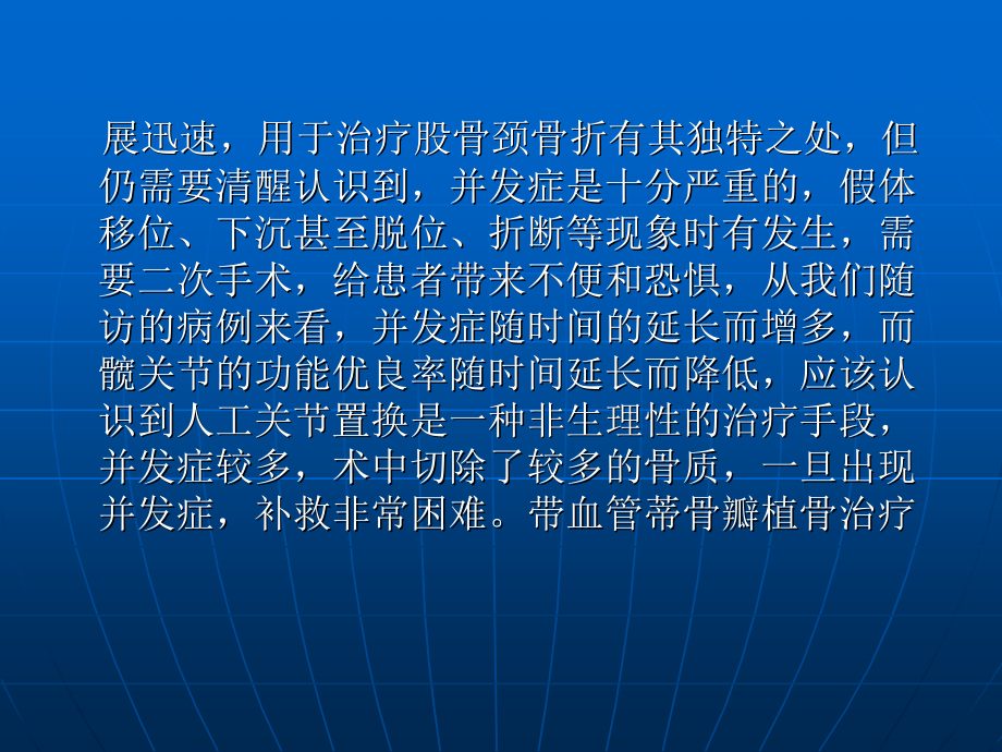 愈髋饮结合带旋髂深血管蒂髂骨移植治疗股骨颈骨折临床研究_第4页