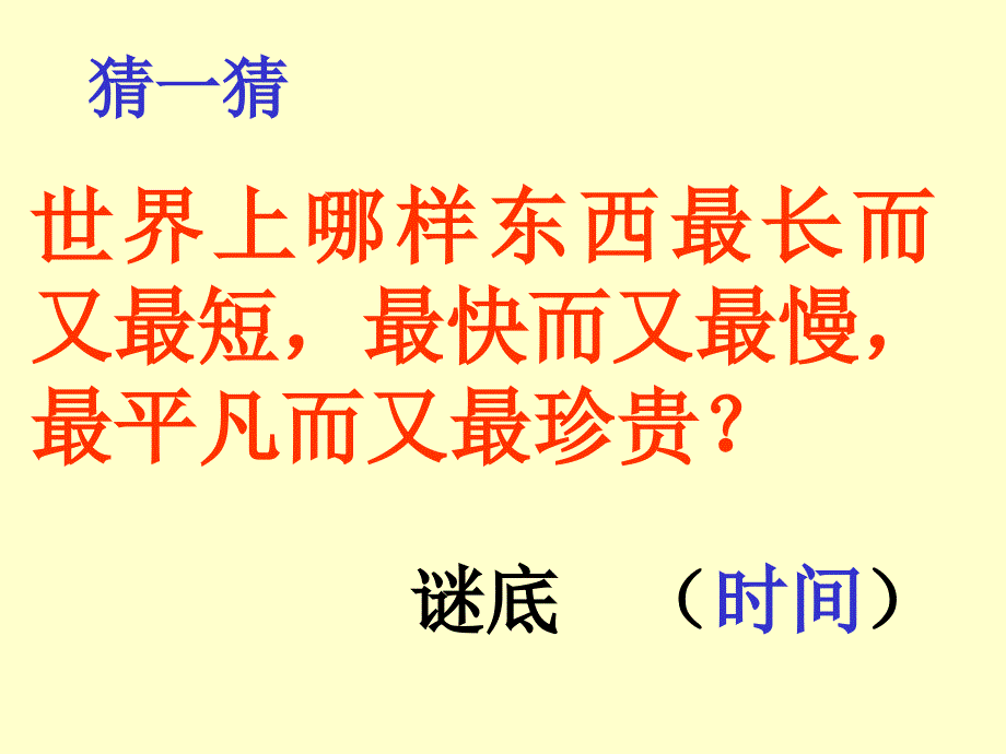 四年级《数学广角合理安排时间》课件_第1页