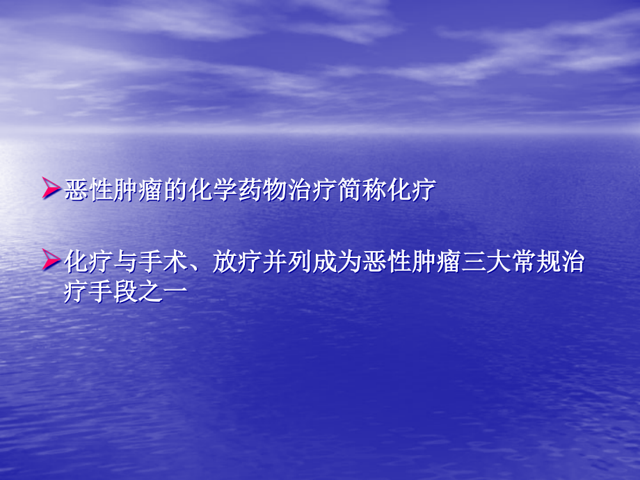 抗肿瘤化疗药物使用中要注意几个护理问题_第3页