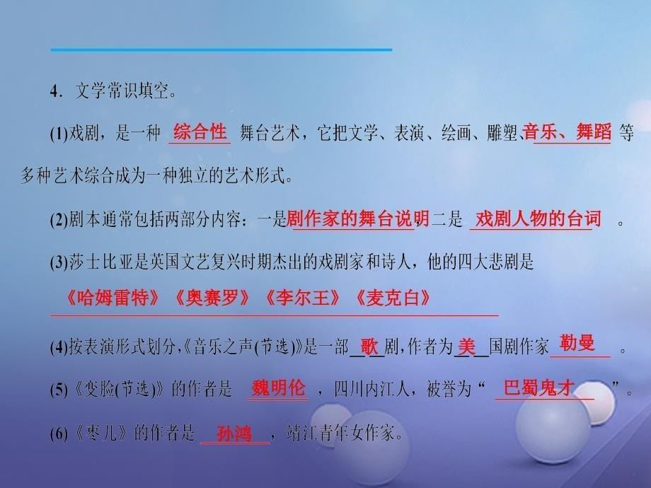 九年级语文下册单元总结提升四课件_第5页