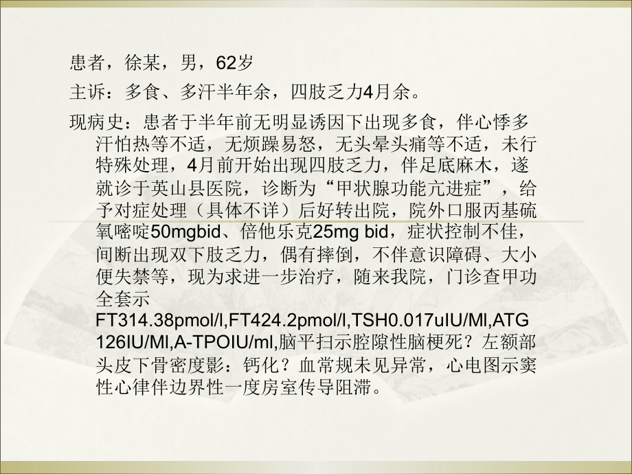 甲状腺功能亢进症诊断和治疗_课件_第2页