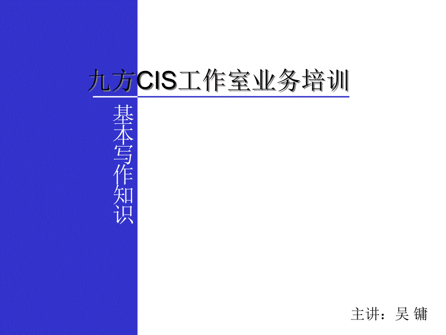 基本写作知识_第1页