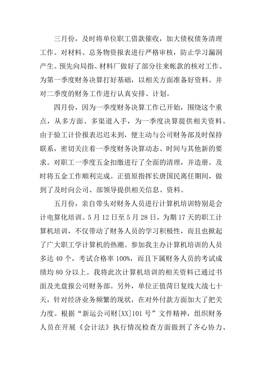 xx年财务主管述职报告_第2页