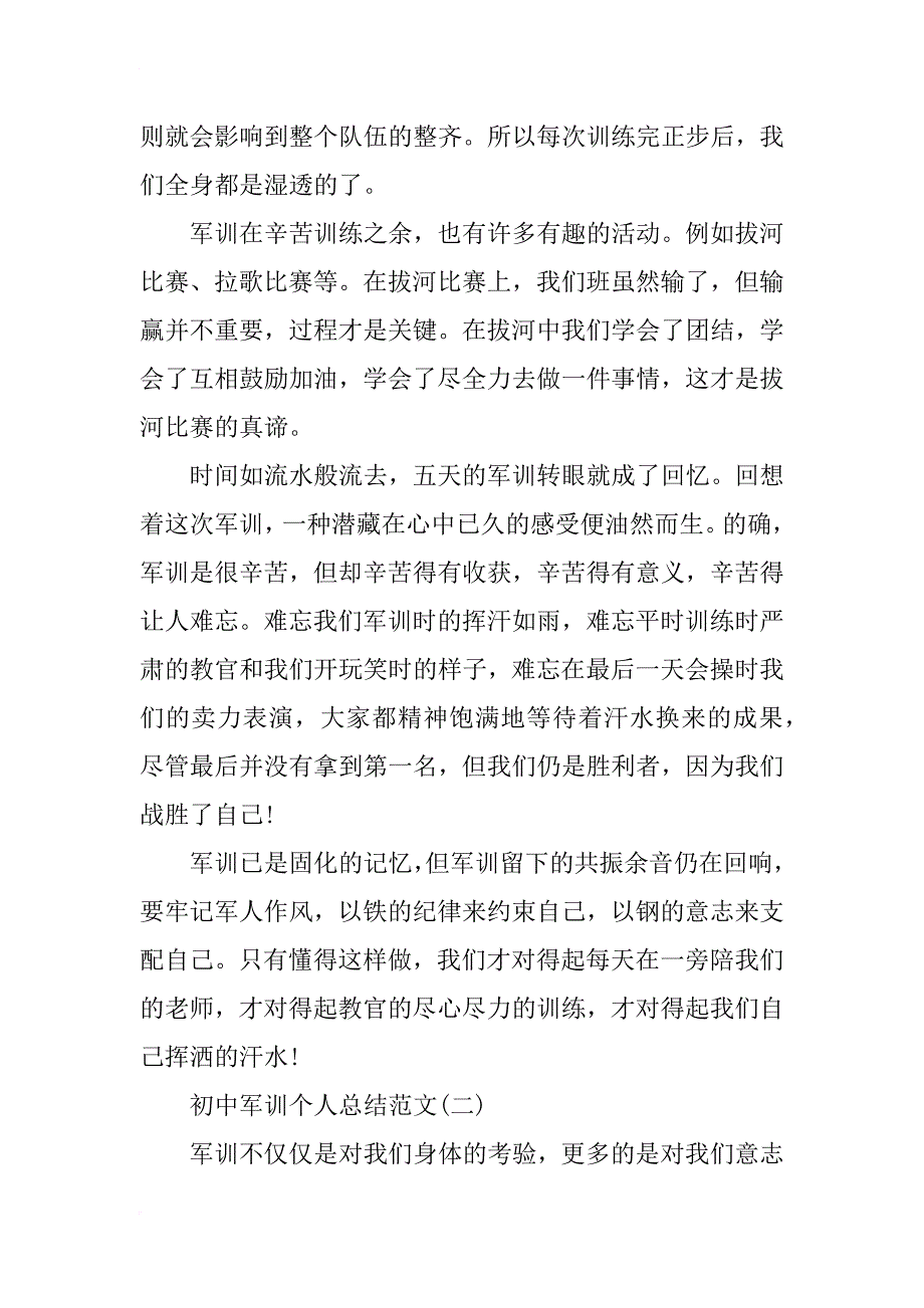 xx年9月初中军训心得体会_第2页