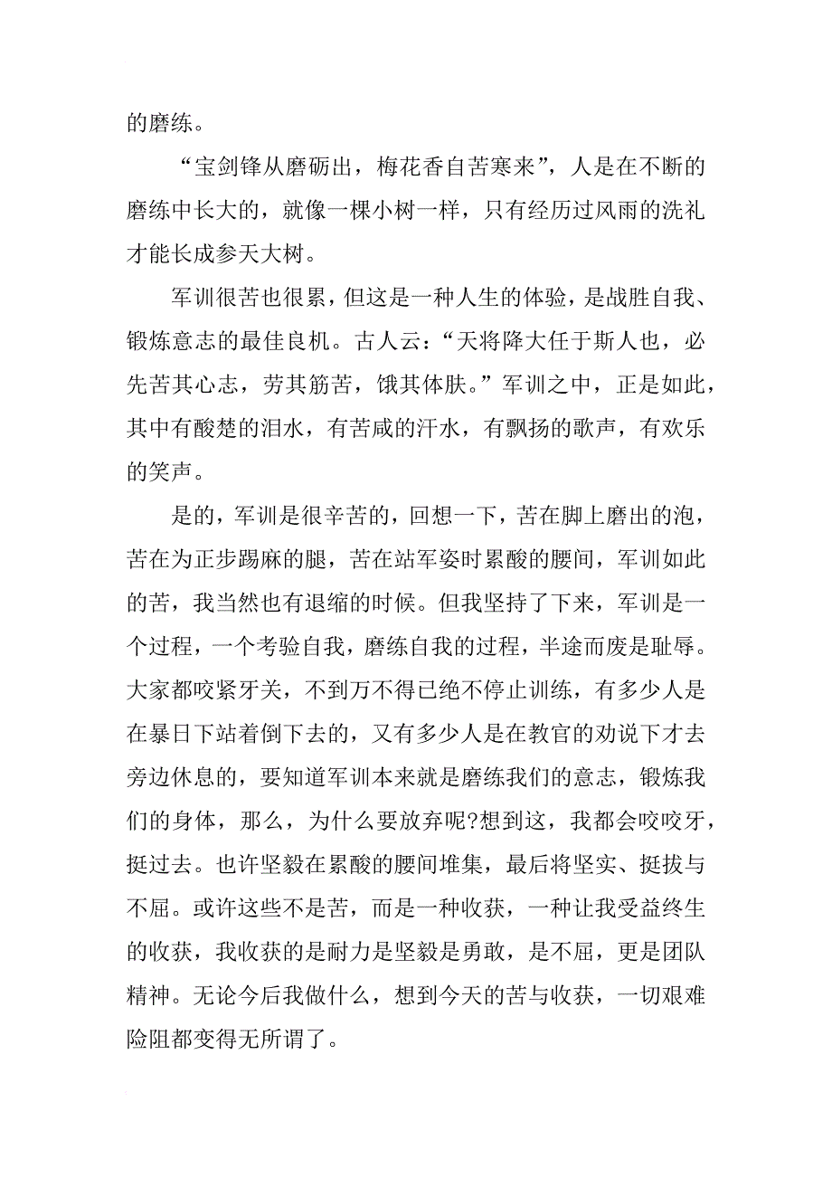 xx年9月初中军训心得体会_第3页