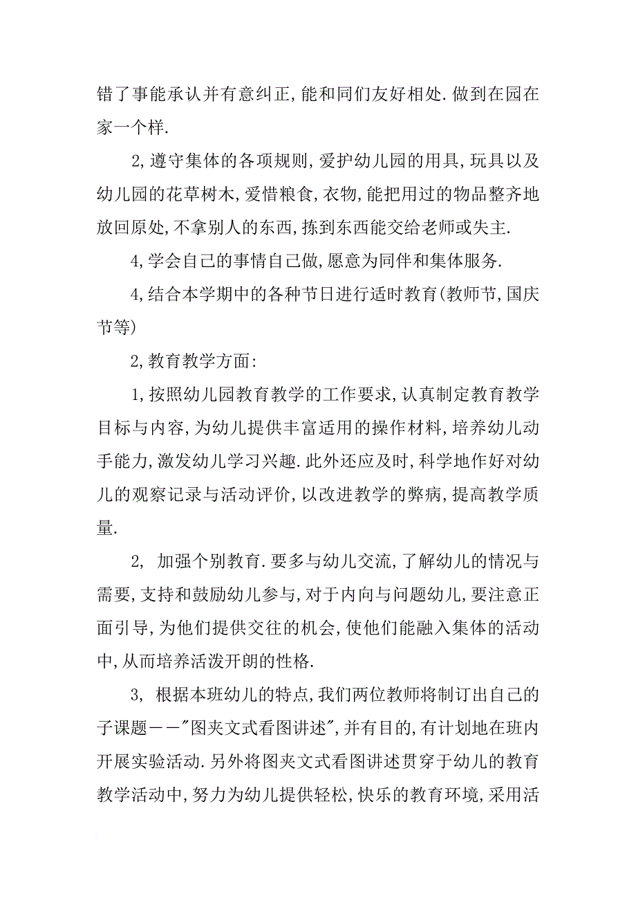 xx年9月学期班主任工作计划_第2页