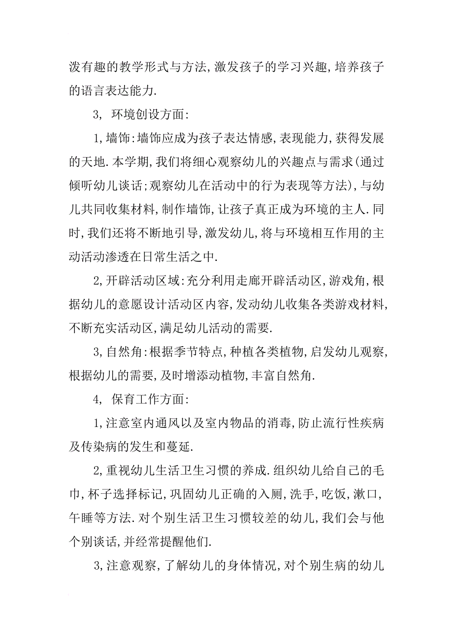 xx年9月学期班主任工作计划_第3页