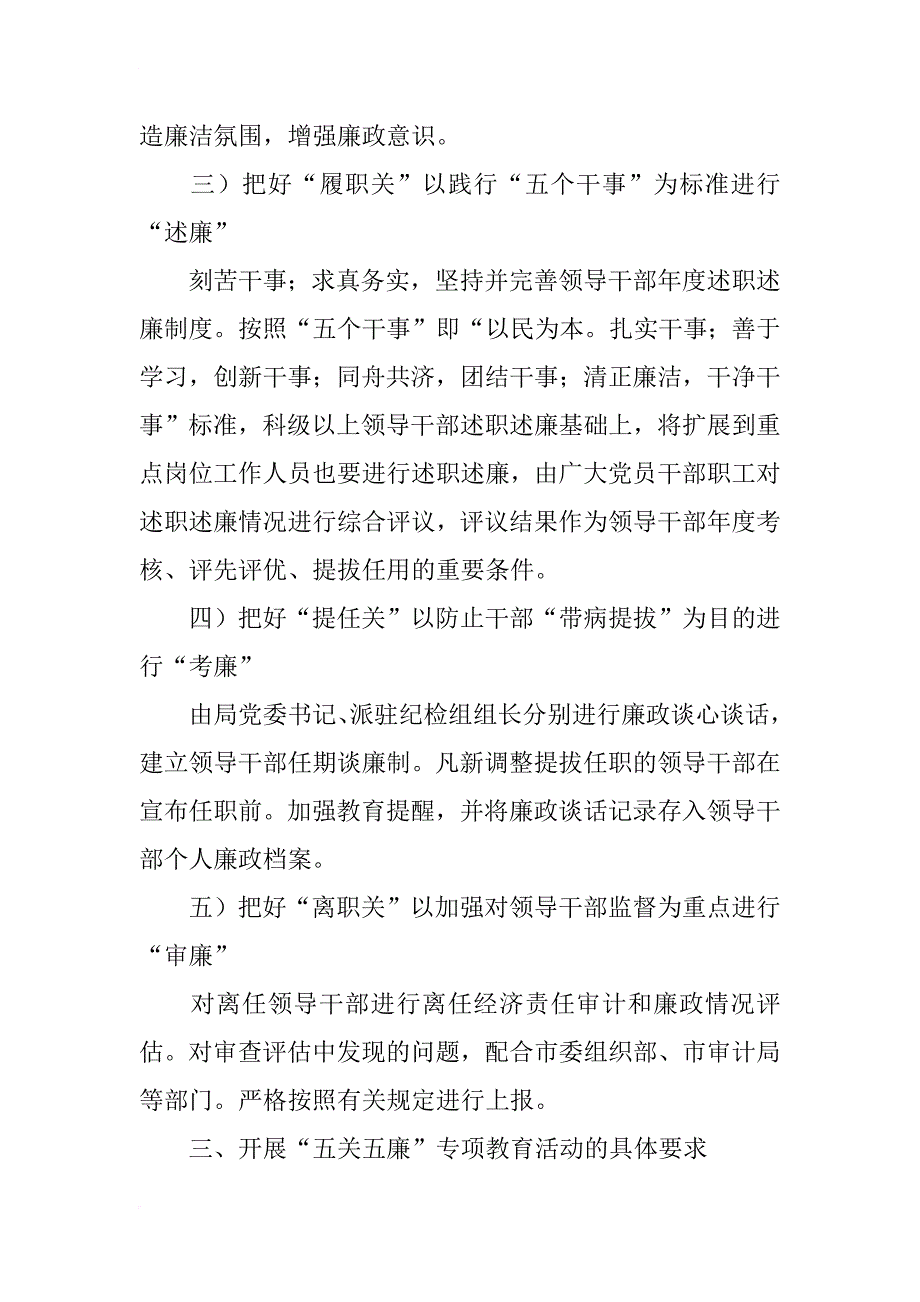 xx年五关五廉教育工作计划_第3页